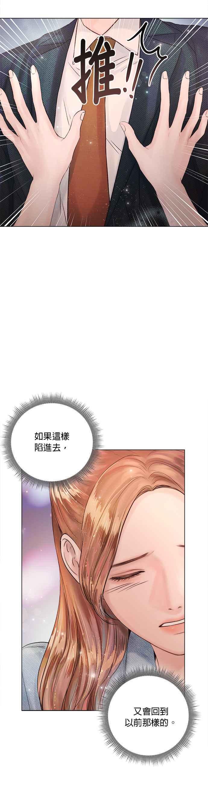 《今生必定是幸福结局》第25话 第2页