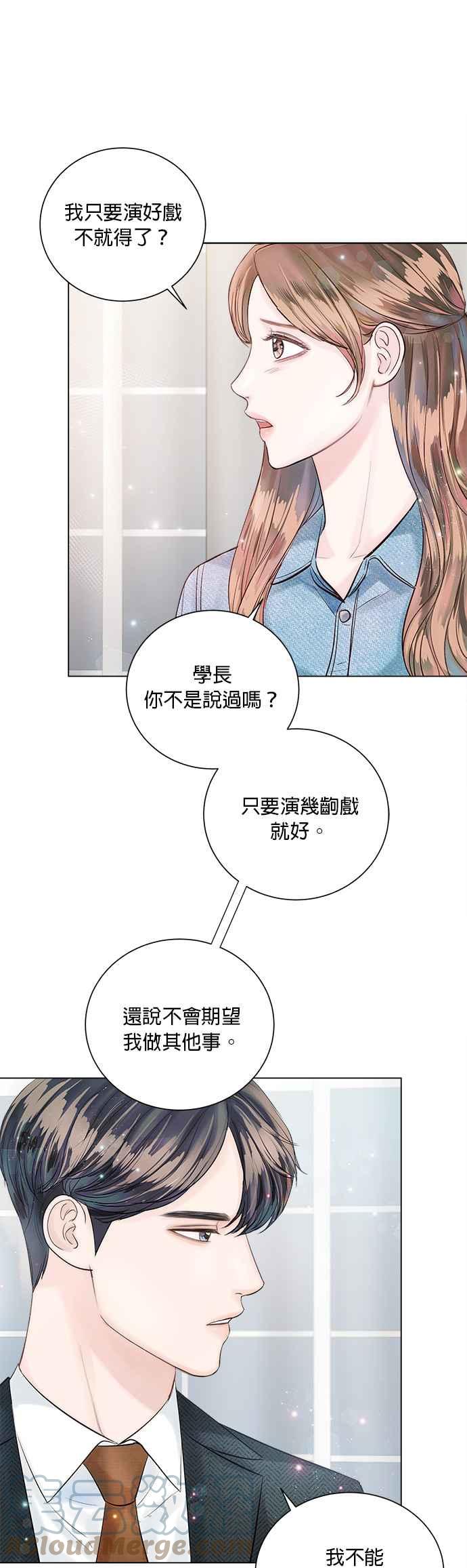 《今生必定是幸福结局》第25话 第31页