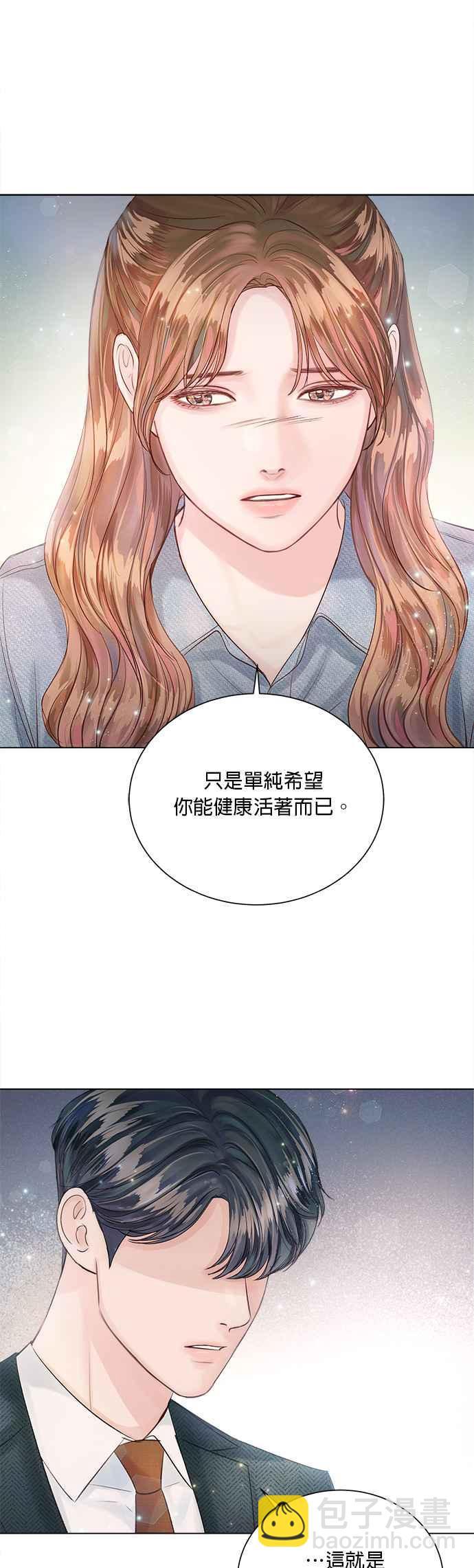 《今生必定是幸福结局》第25话 第36页