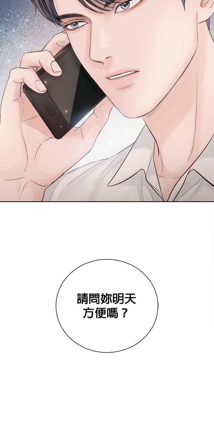 《今生必定是幸福结局》第25话 第42页