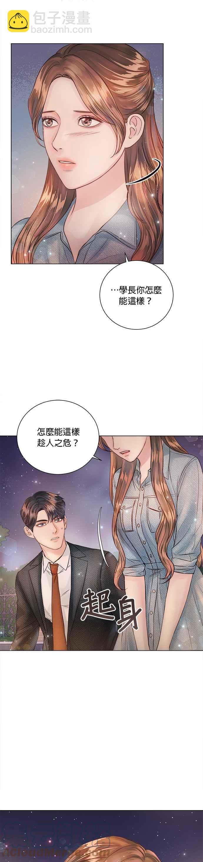 《今生必定是幸福结局》第25话 第9页