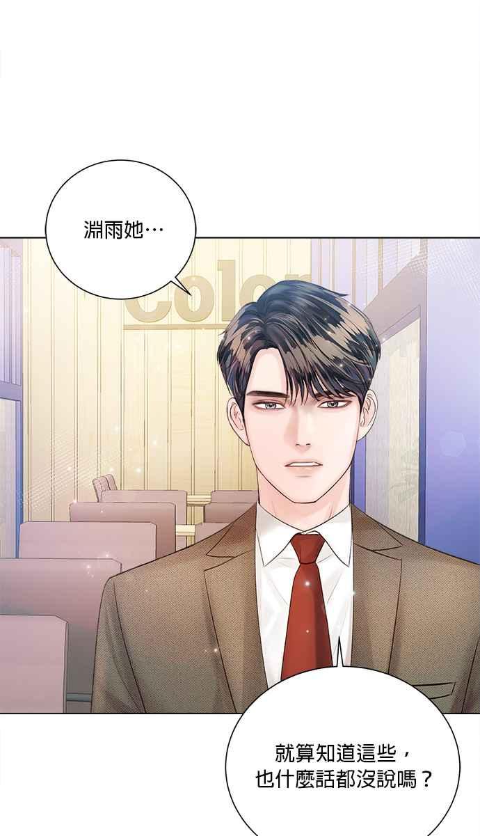 《今生必定是幸福结局》第26话 第12页