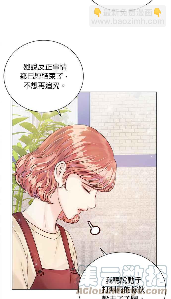 《今生必定是幸福结局》第26话 第13页