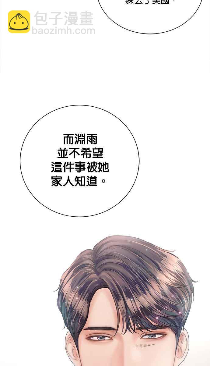 《今生必定是幸福结局》第26话 第14页