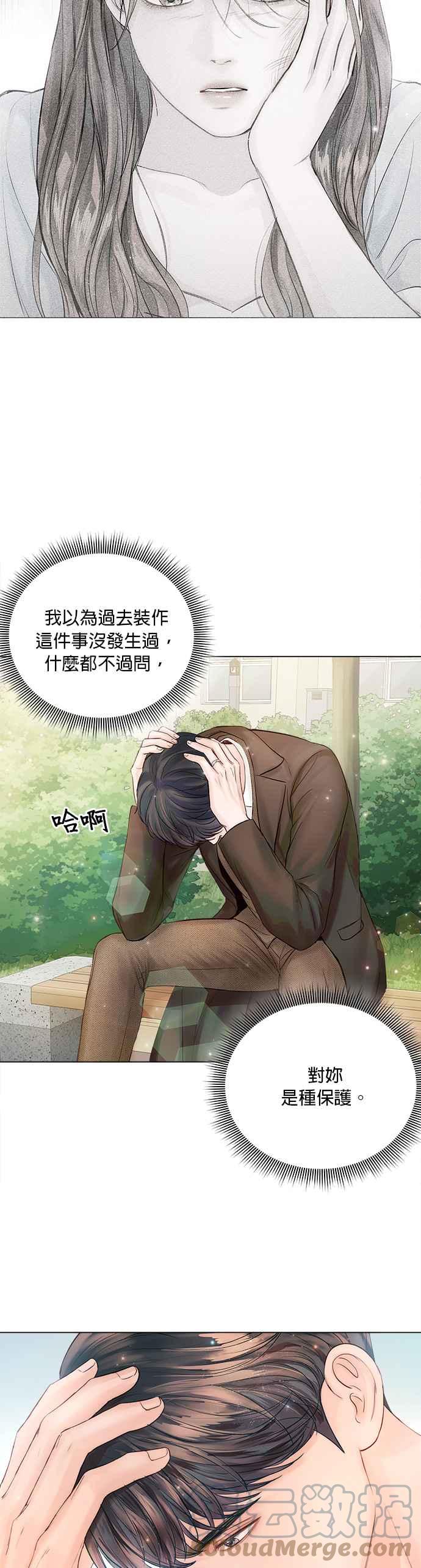 《今生必定是幸福结局》第26话 第19页