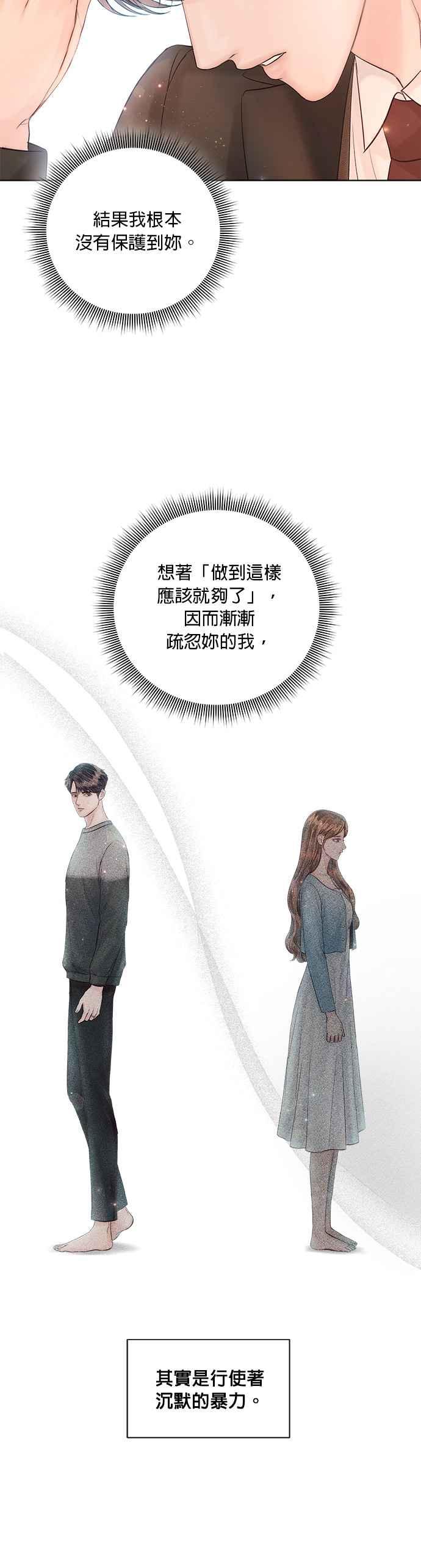 《今生必定是幸福结局》第26话 第20页