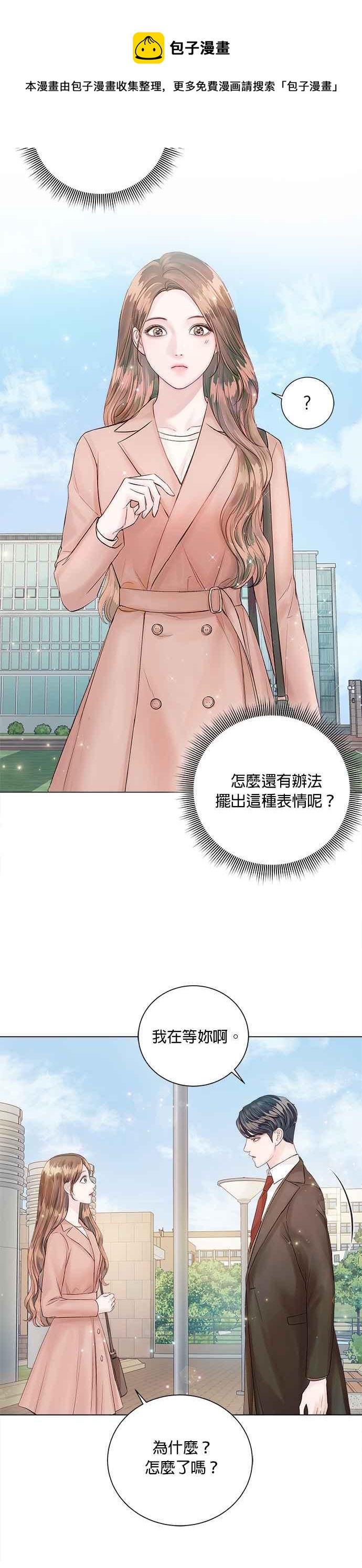 《今生必定是幸福结局》第26话 第24页