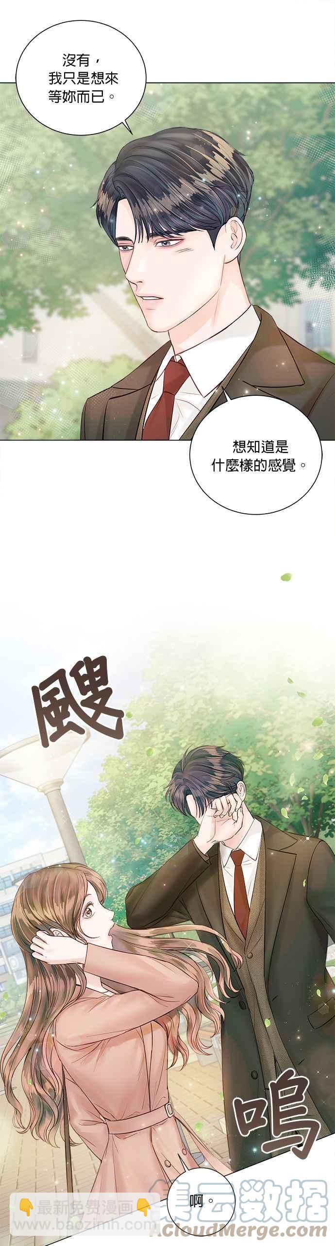 《今生必定是幸福结局》第26话 第25页