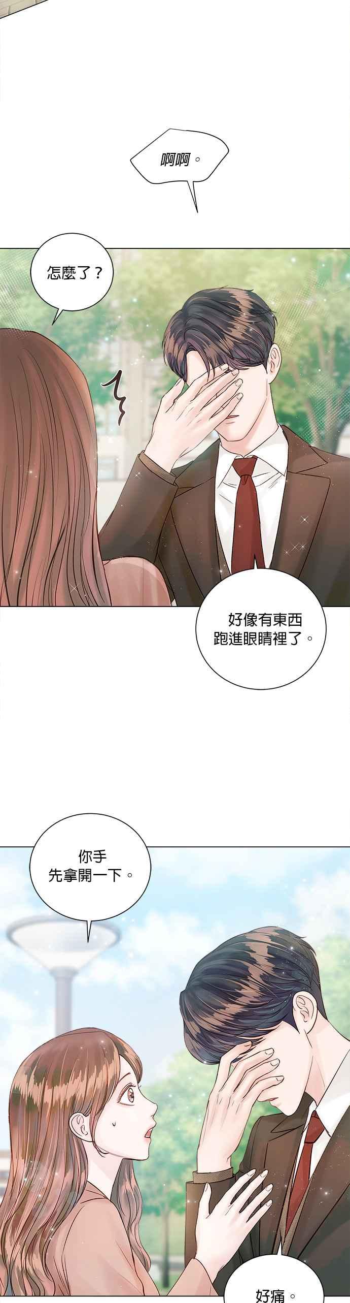《今生必定是幸福结局》第26话 第26页