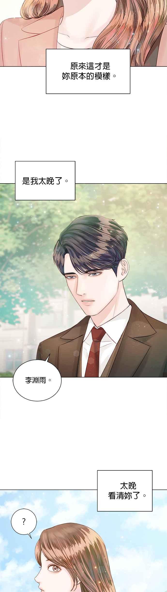 《今生必定是幸福结局》第26话 第34页