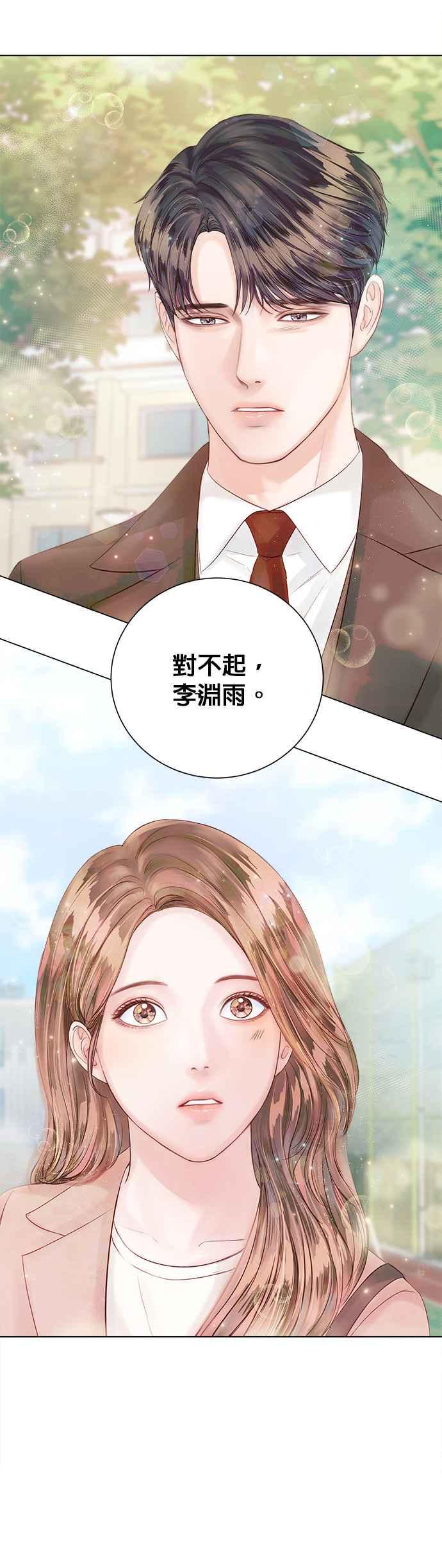 《今生必定是幸福结局》第26话 第36页