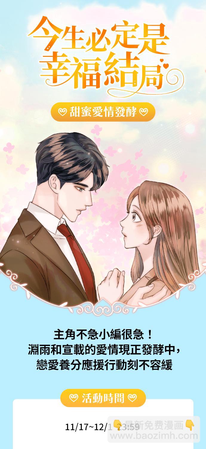 《今生必定是幸福结局》第26话 第38页