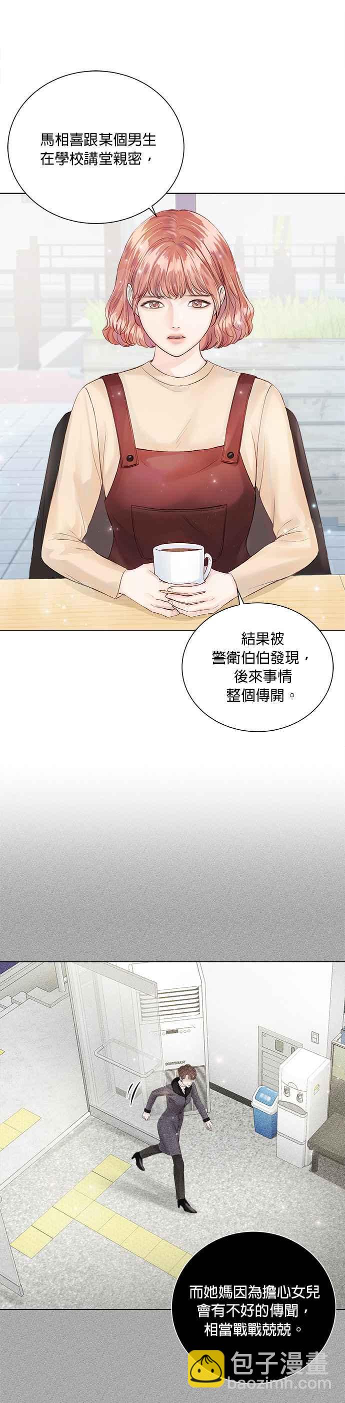 《今生必定是幸福结局》第26话 第4页
