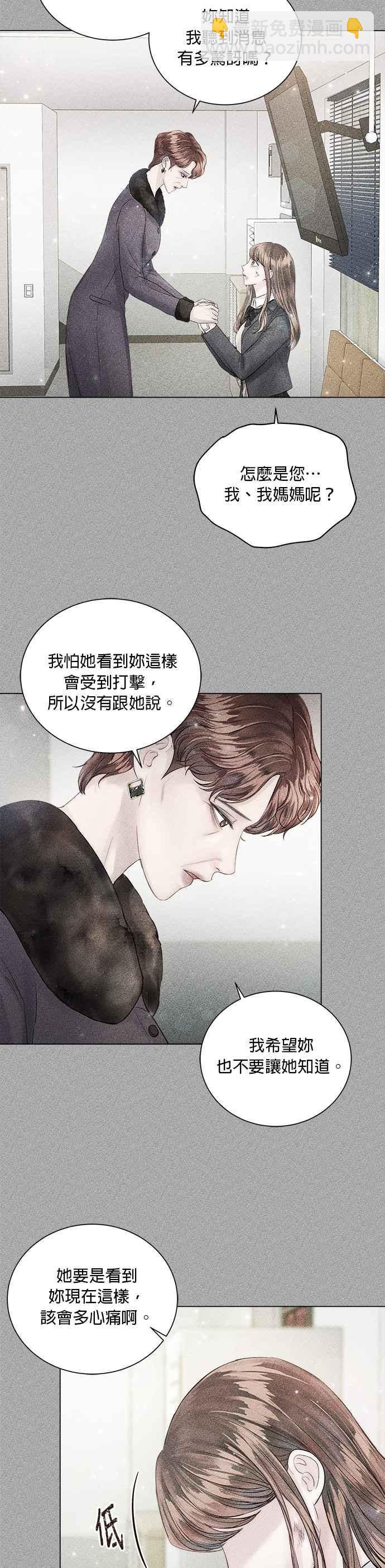 《今生必定是幸福结局》第26话 第6页