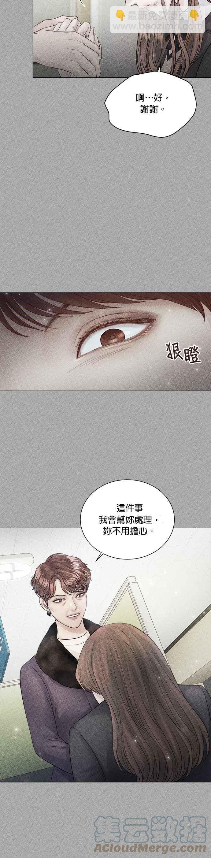 《今生必定是幸福结局》第26话 第7页
