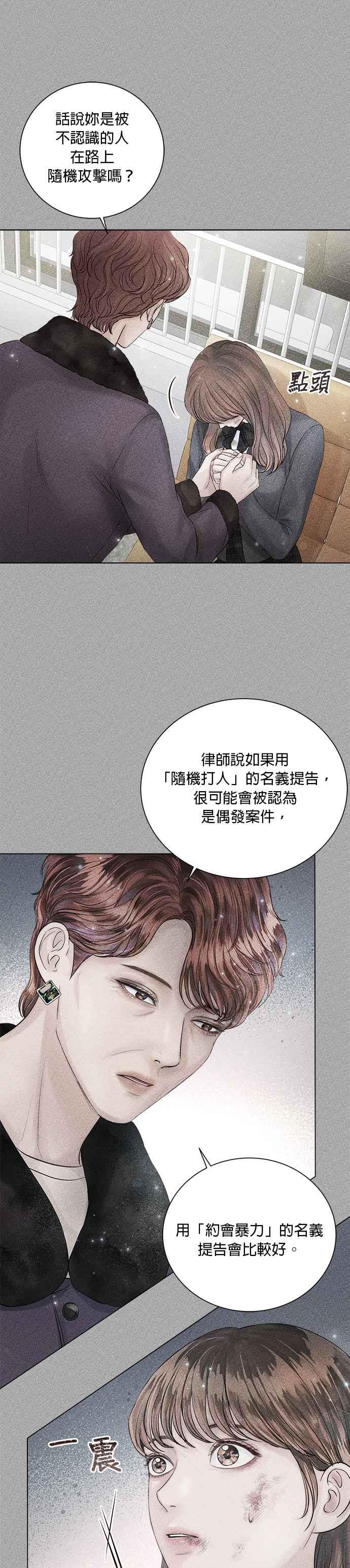 《今生必定是幸福结局》第26话 第8页