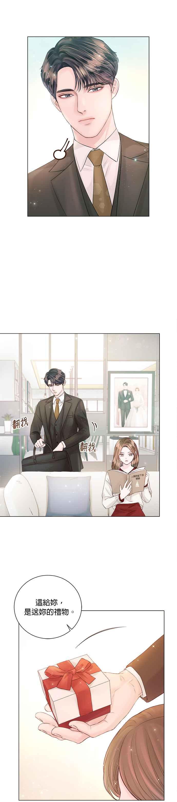 《今生必定是幸福结局》第28话 第12页