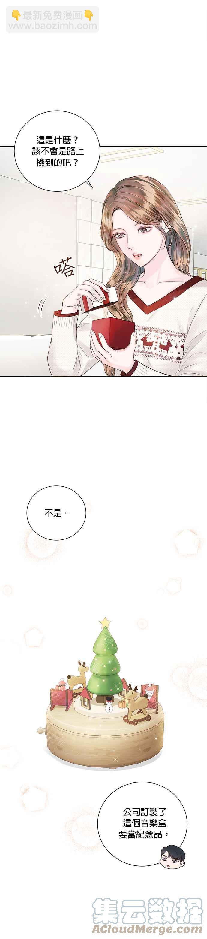 《今生必定是幸福结局》第28话 第13页