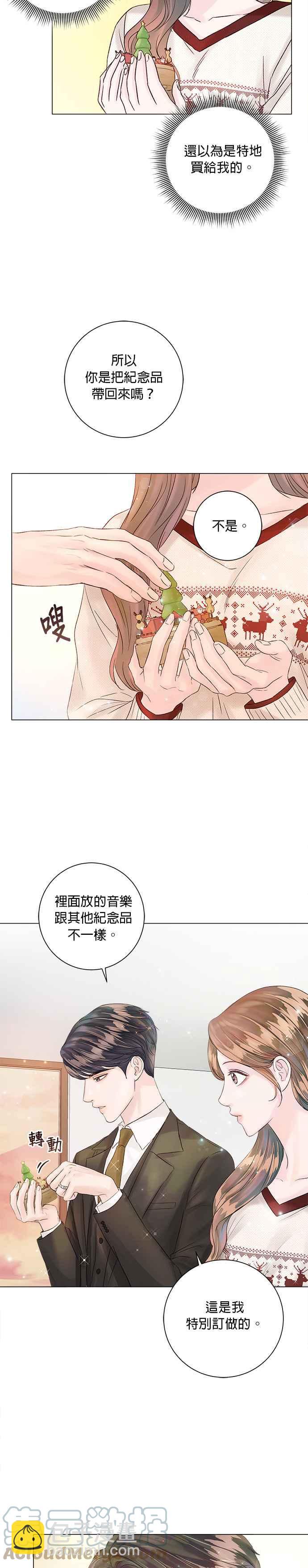 《今生必定是幸福结局》第28话 第15页