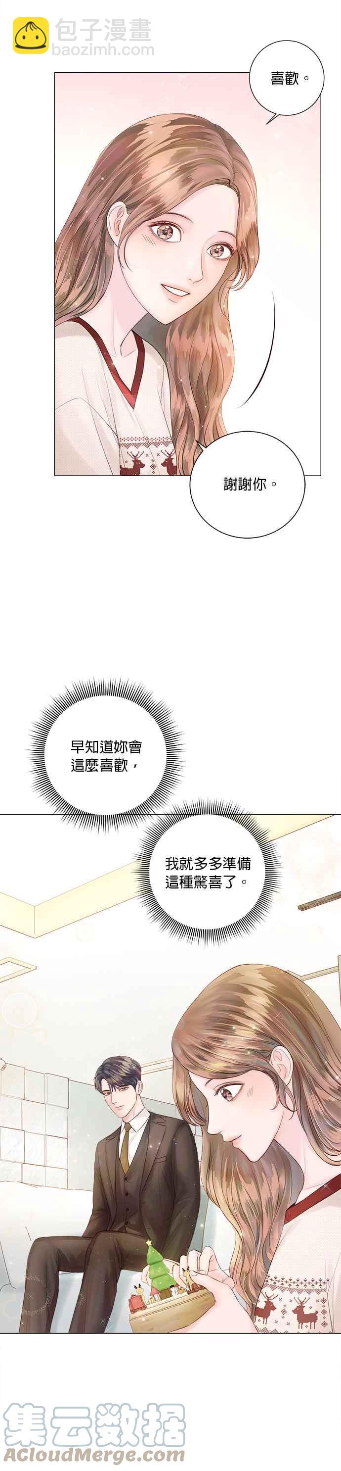 《今生必定是幸福结局》第28话 第19页