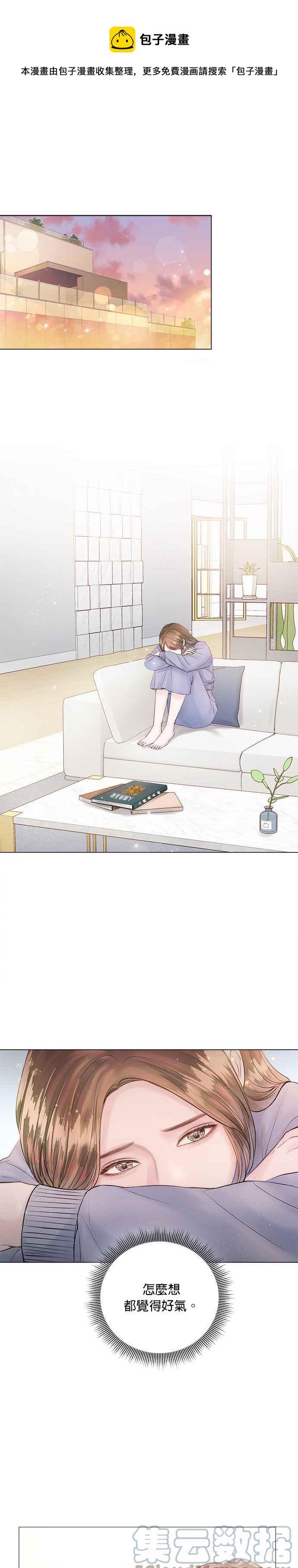 《今生必定是幸福结局》第28话 第1页