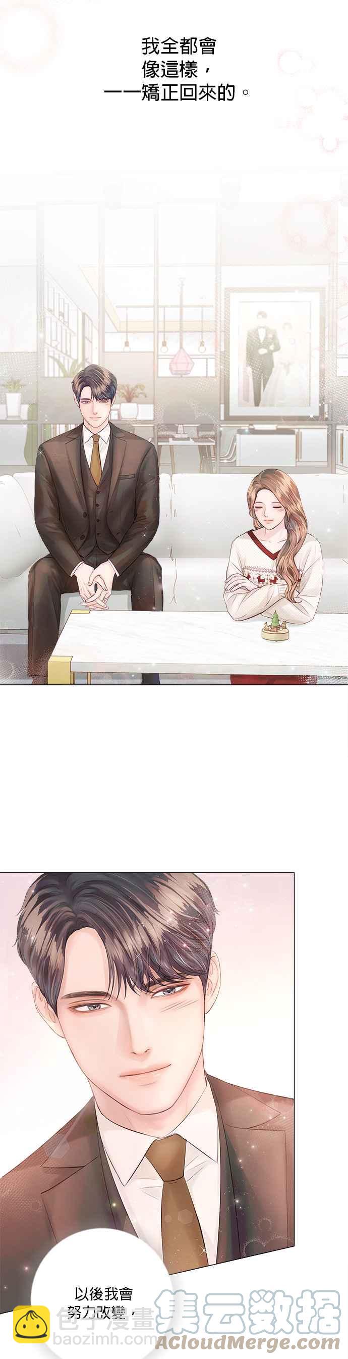 《今生必定是幸福结局》第28话 第21页
