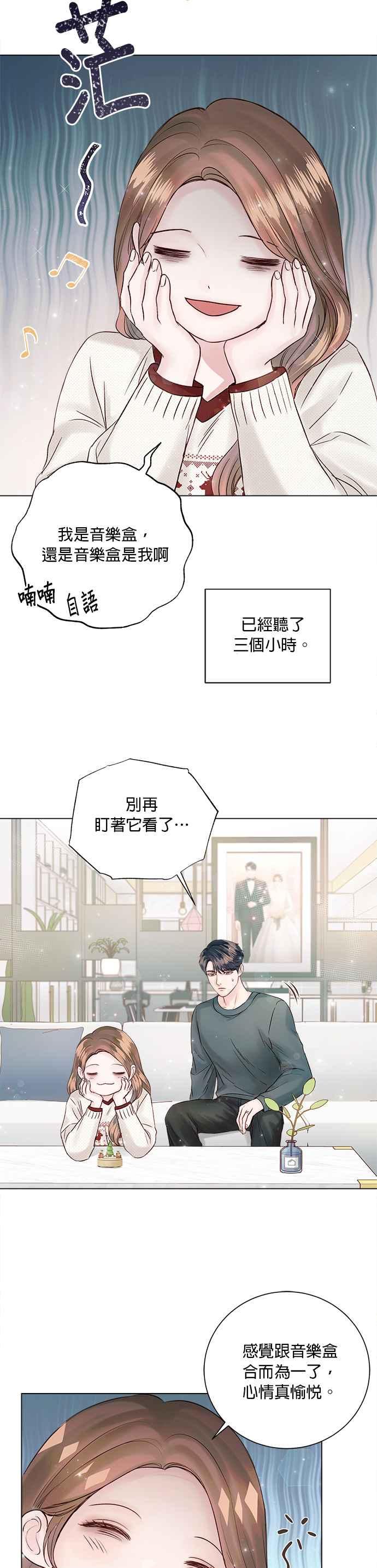 《今生必定是幸福结局》第28话 第24页
