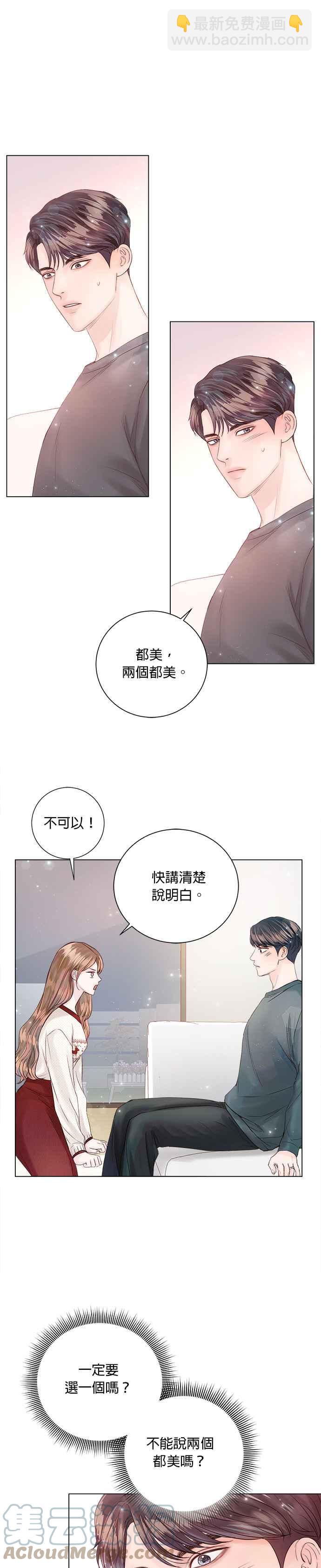 《今生必定是幸福结局》第28话 第27页