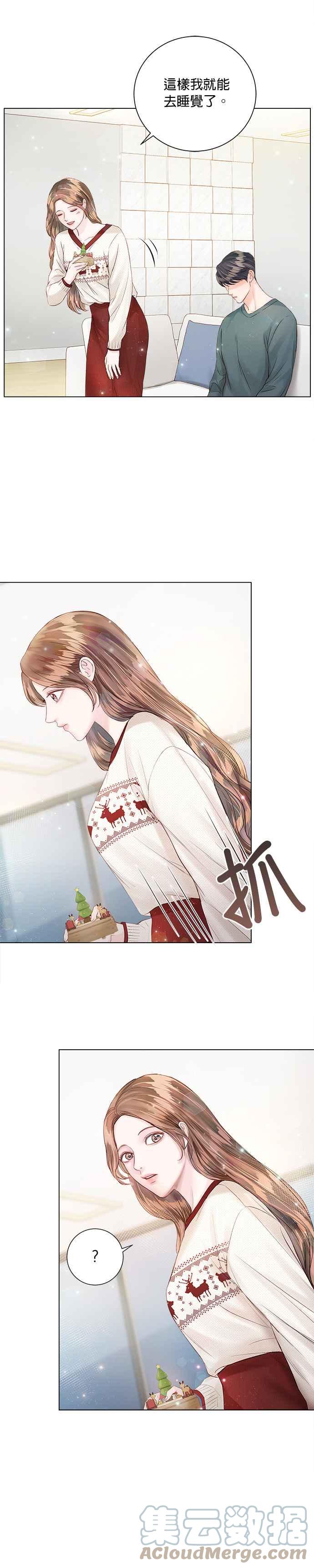 《今生必定是幸福结局》第28话 第33页