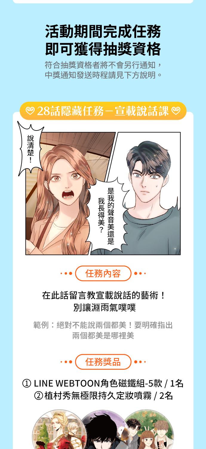 《今生必定是幸福结局》第28话 第38页