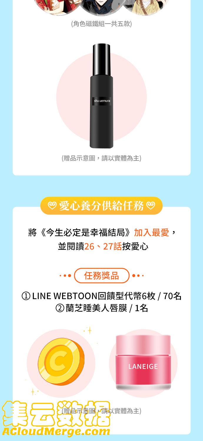 《今生必定是幸福结局》第28话 第39页