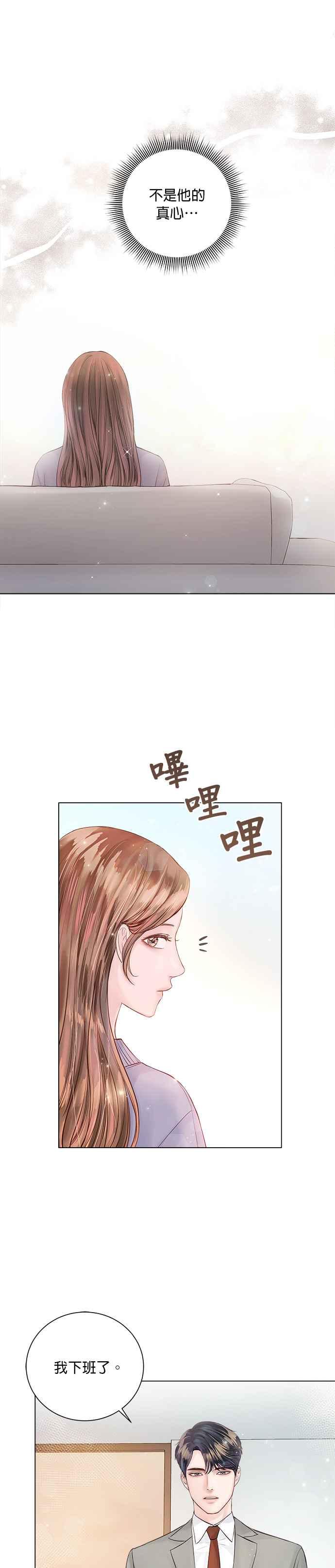 《今生必定是幸福结局》第28话 第4页
