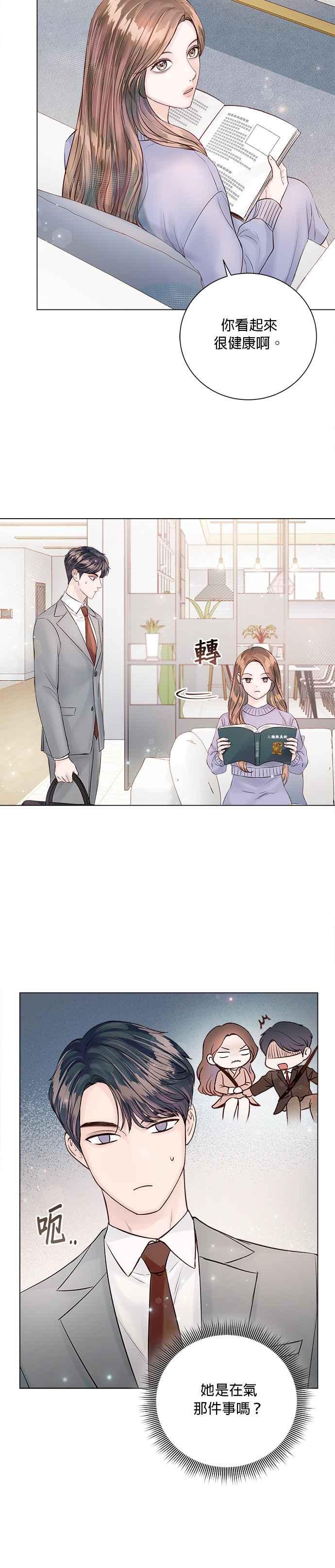 《今生必定是幸福结局》第28话 第6页