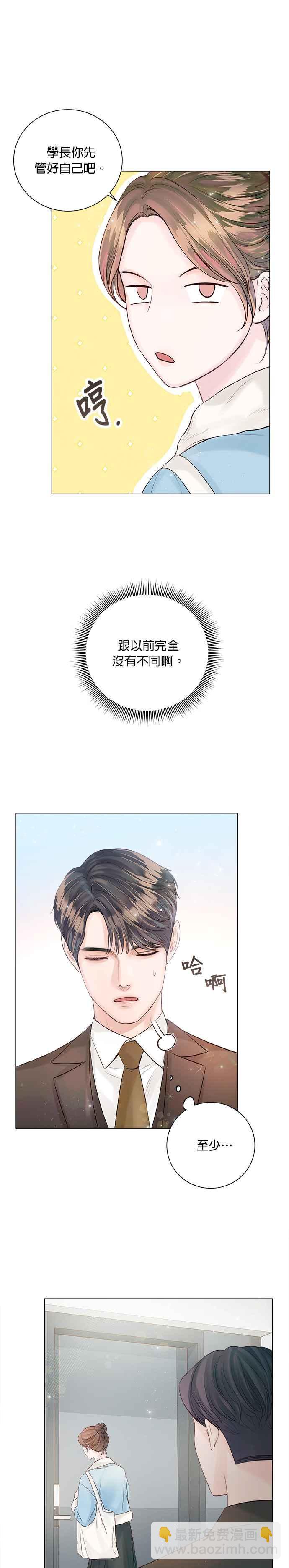 《今生必定是幸福结局》第28话 第8页