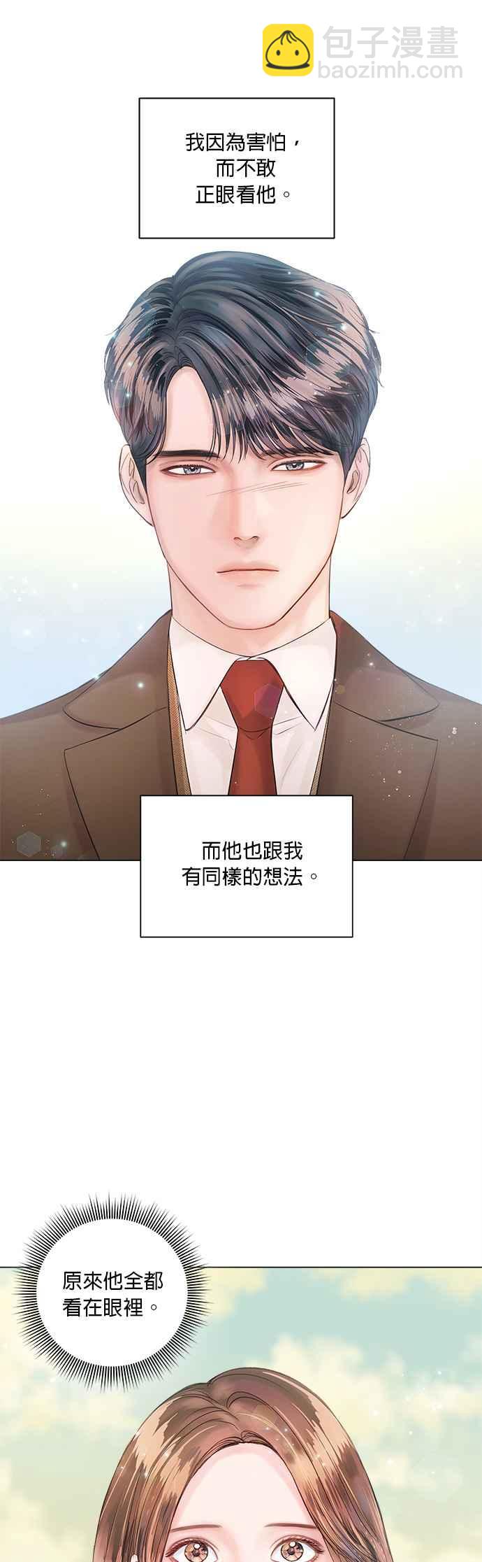 《今生必定是幸福结局》第27话 第10页