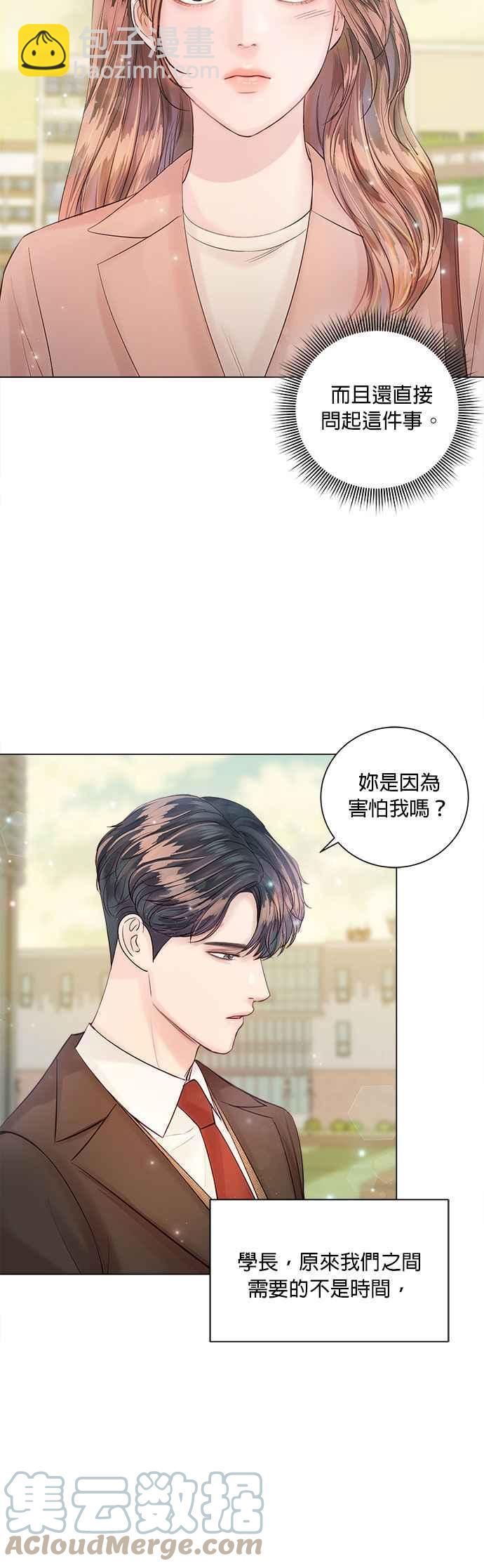 《今生必定是幸福结局》第27话 第11页