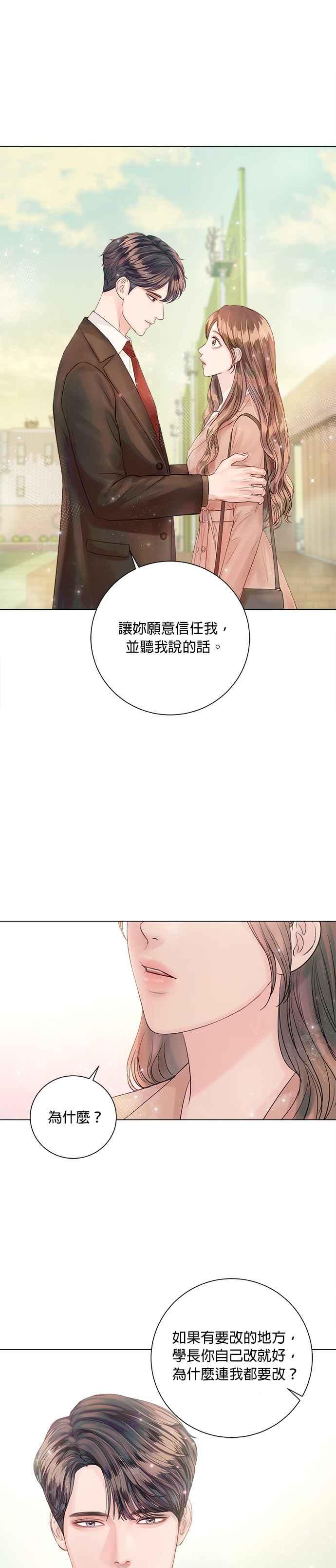 《今生必定是幸福结局》第27话 第20页