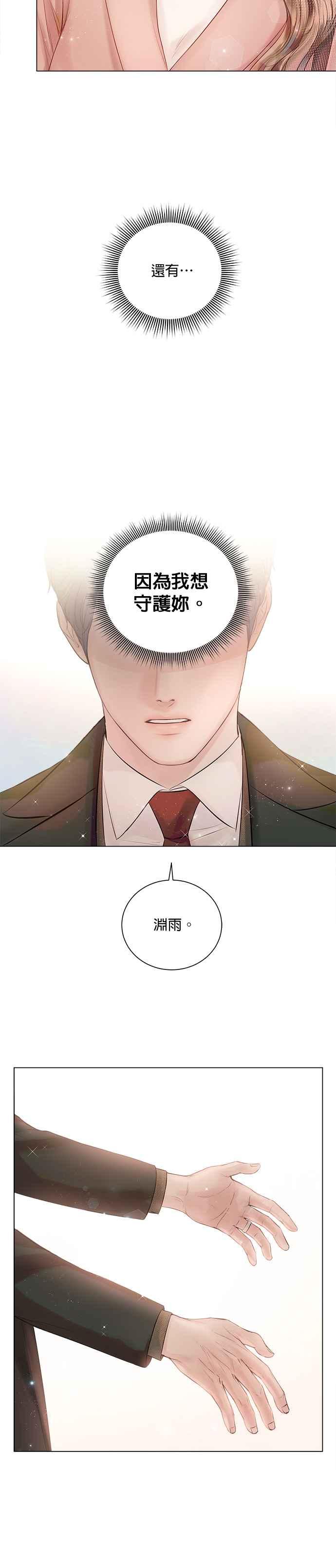 《今生必定是幸福结局》第27话 第22页