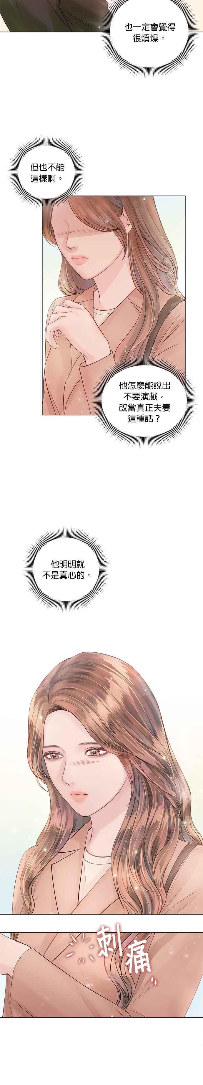 《今生必定是幸福结局》第27话 第28页
