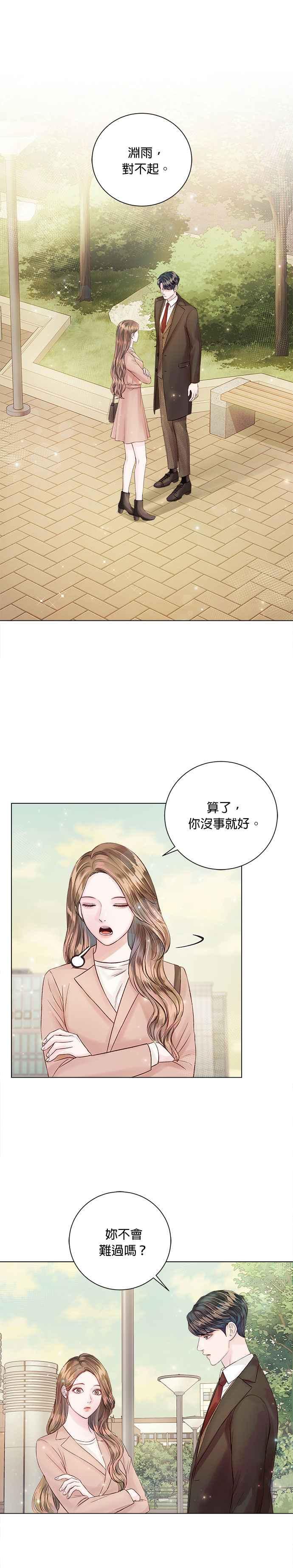 《今生必定是幸福结局》第27话 第2页