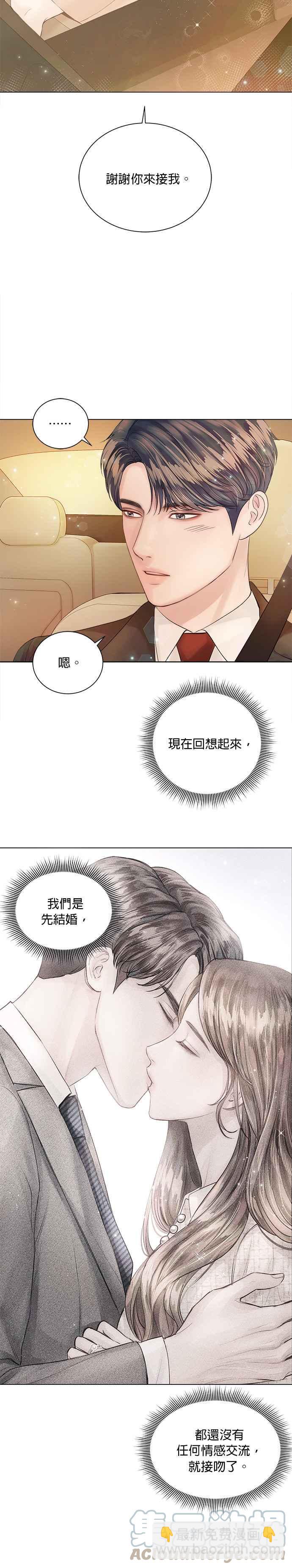 《今生必定是幸福结局》第27话 第31页