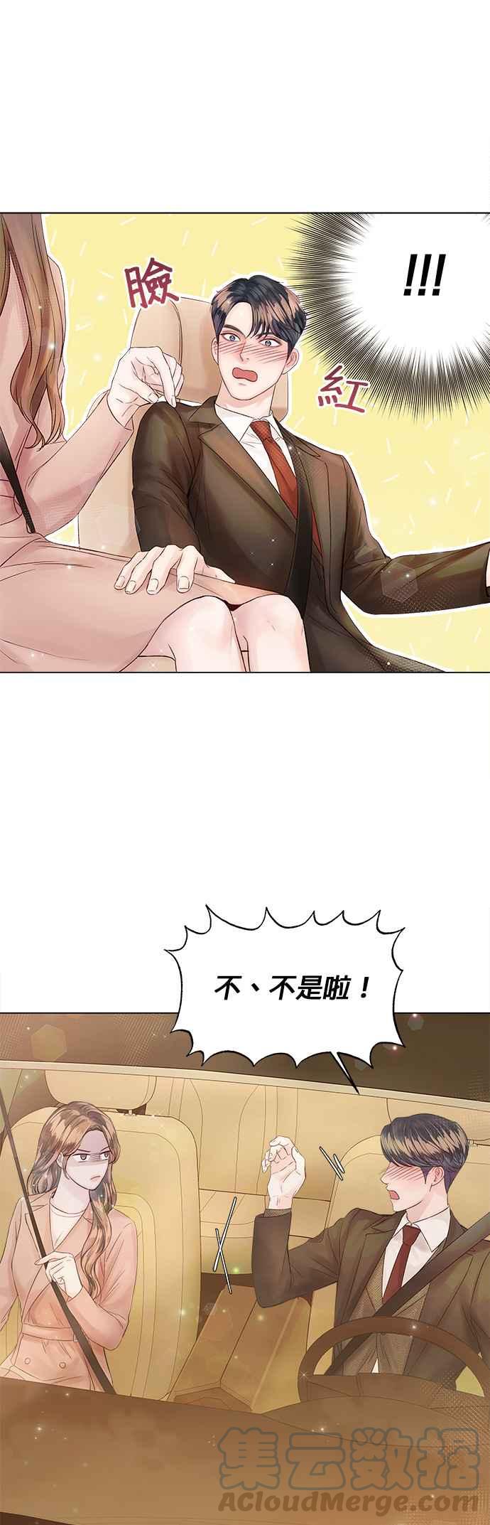 《今生必定是幸福结局》第27话 第35页