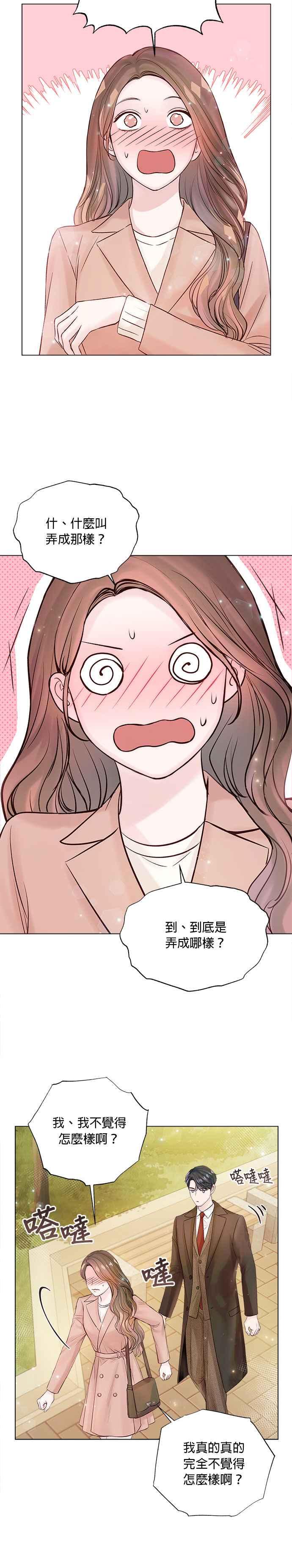 《今生必定是幸福结局》第27话 第4页