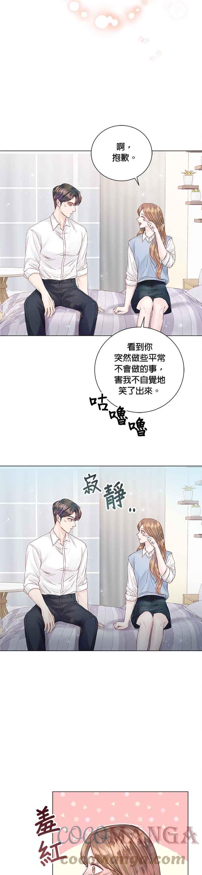 《今生必定是幸福结局》第32话 第11页