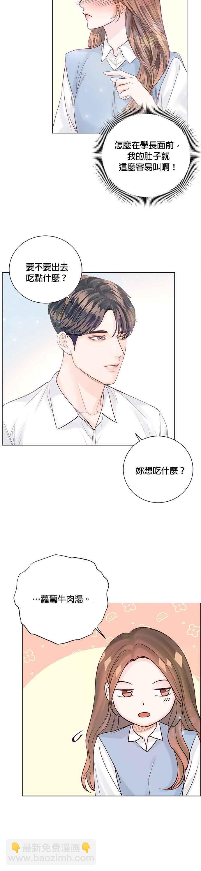 《今生必定是幸福结局》第32话 第12页