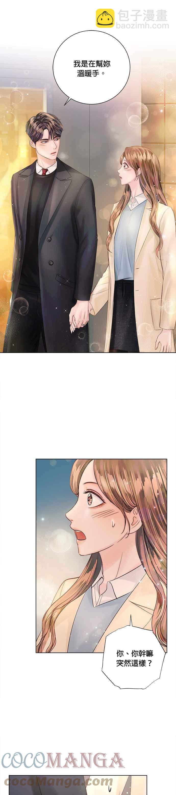 《今生必定是幸福结局》第32话 第19页