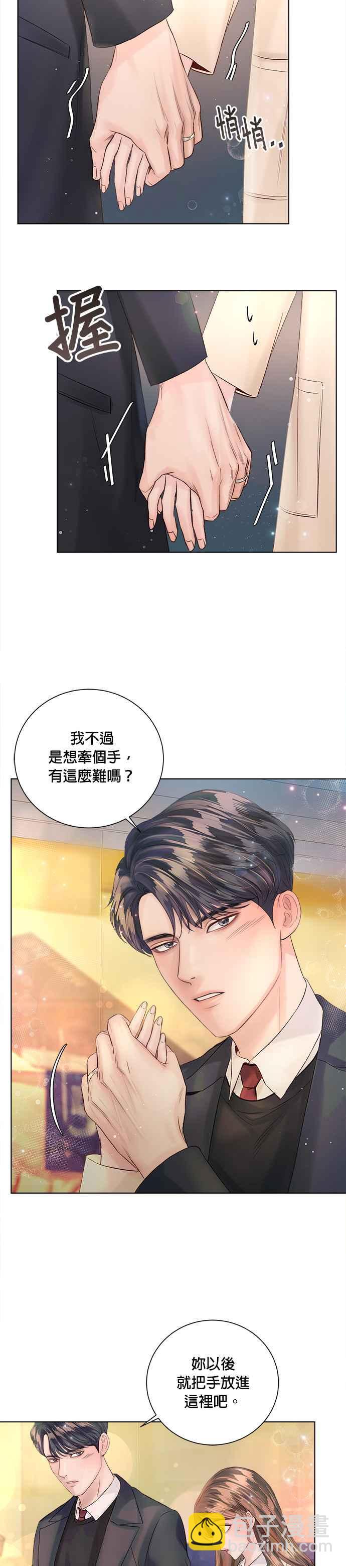 《今生必定是幸福结局》第32话 第20页