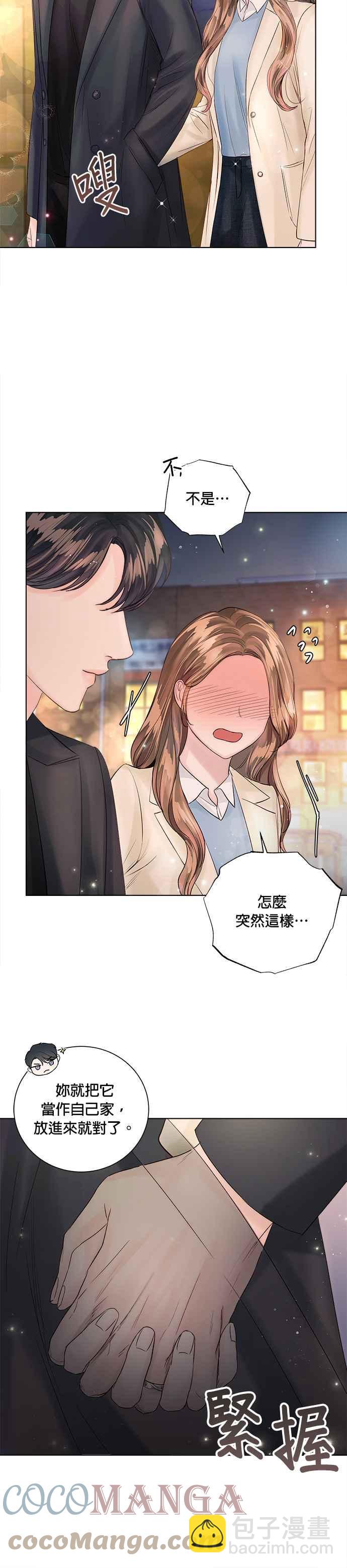 《今生必定是幸福结局》第32话 第21页