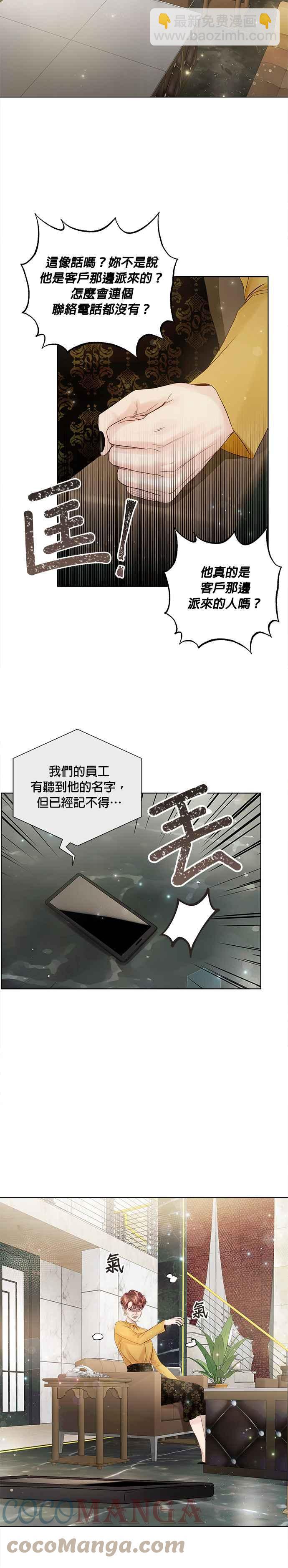 《今生必定是幸福结局》第32话 第23页