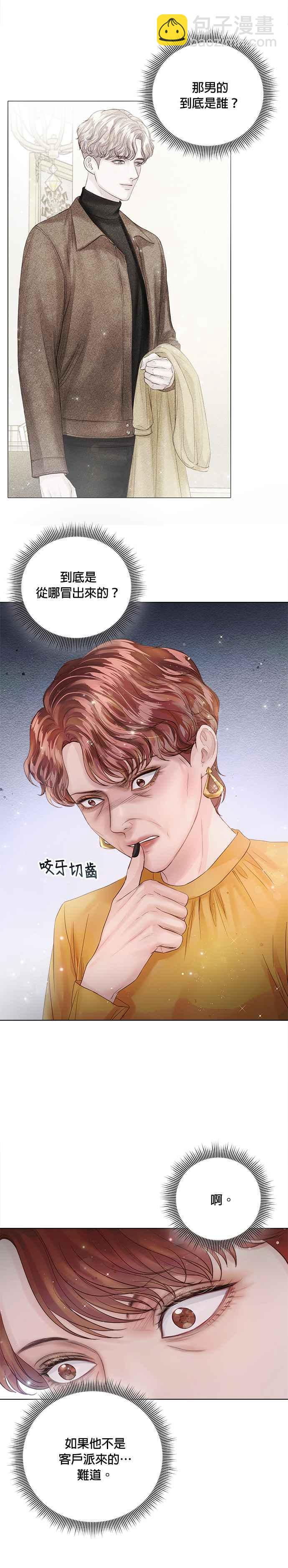 《今生必定是幸福结局》第32话 第24页